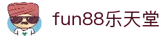 fun88·乐天堂(中国)官方网站
